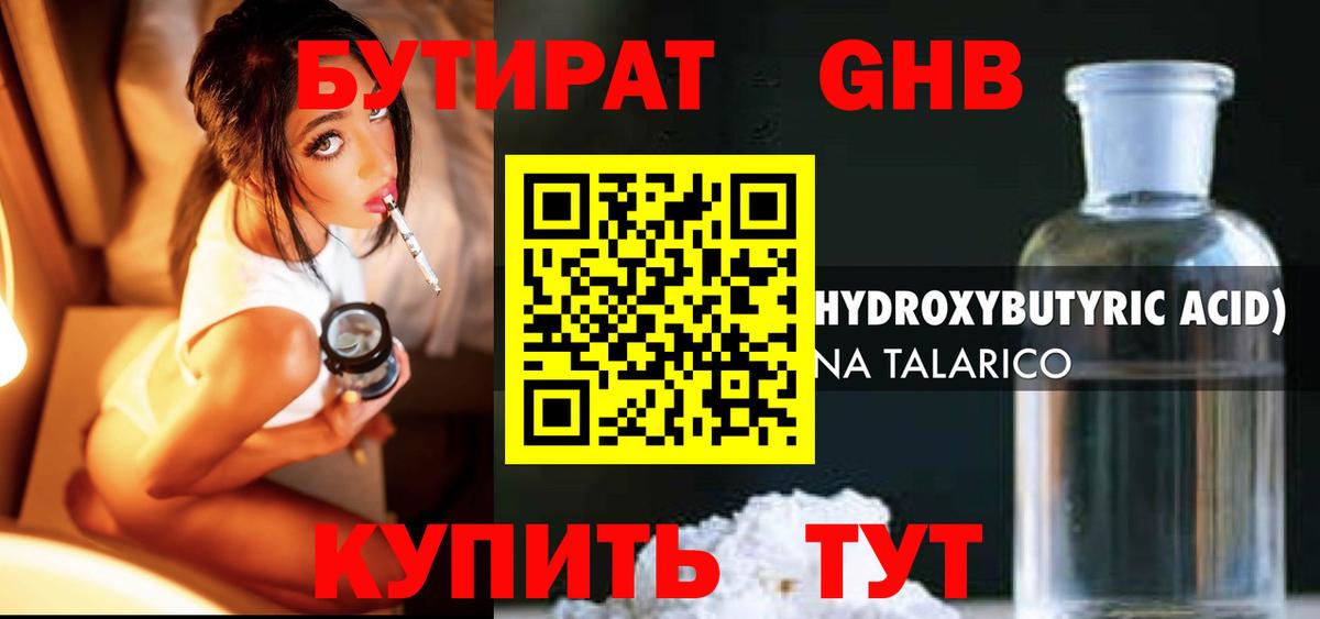 Бутират бутандиол  Вход с VPN  Волжск 