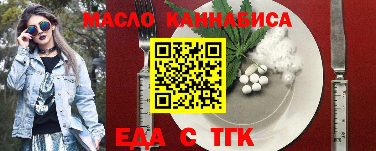 Волжск  Еда ТГК конопля  Вход с VPN 
