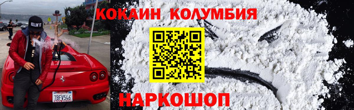 Волжск  Cocaine Колумбийский  КОКАИН VHQ  Вход с VPN 