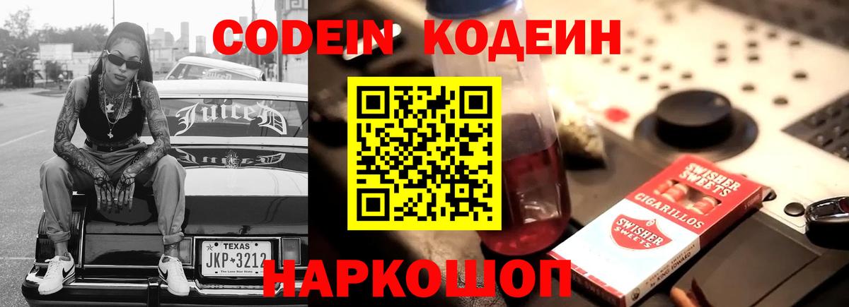 Волжск  Кодеин напиток Lean (лин)  Вход с VPN 