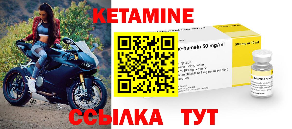 КЕТАМИН VHQ Волжск