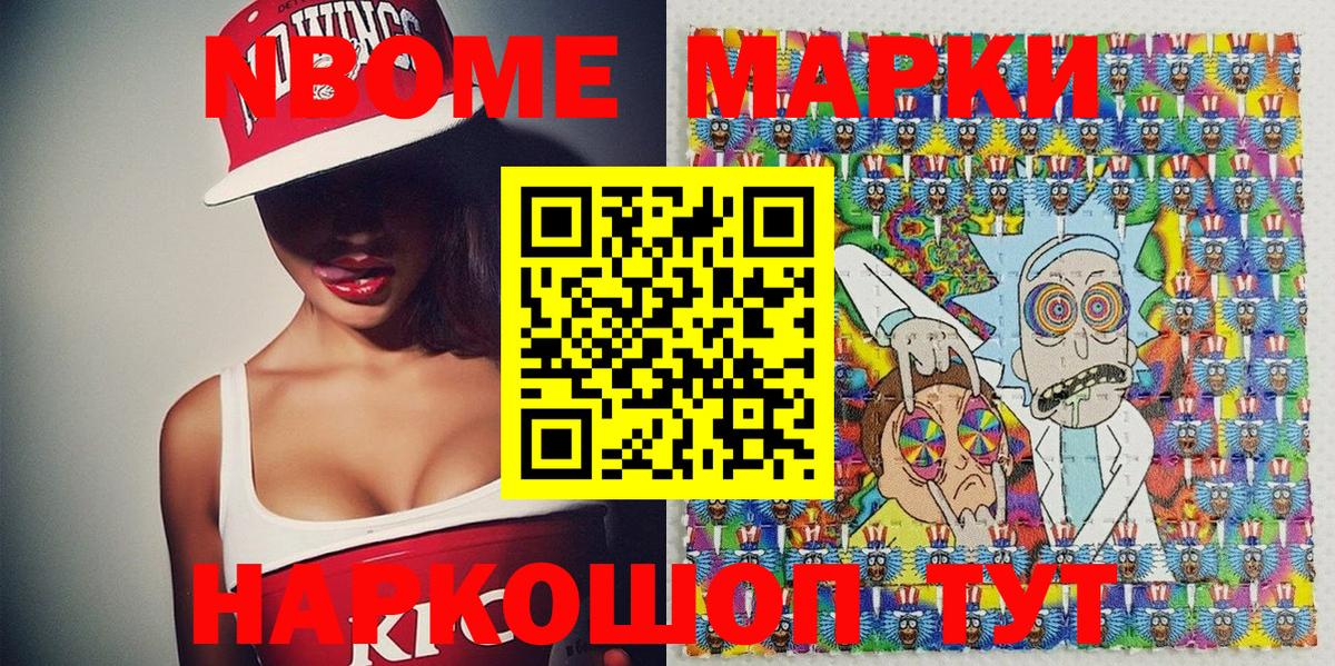 Марки N-bome 1,5мг  Вход с VPN  Марки N-bome 1,5мг  Волжск 