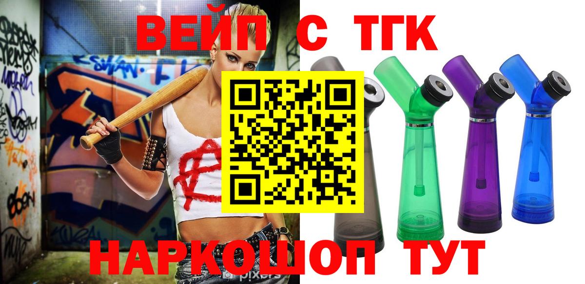 Дистиллят ТГК вейп с тгк Волжск